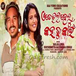 Ete Bhala Helu Kaha Tu Kain